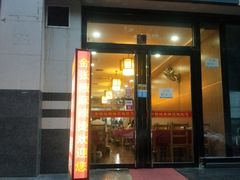 门面-金张掖麻辣烫(凤城一路店)