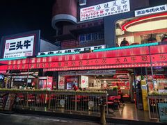 -三头牛·潮汕牛肉生蚝火锅 (夏湾店)