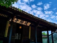 -兰亭风景区