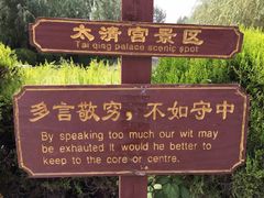 -青岛崂山太清宫