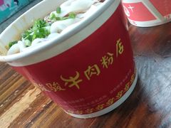-骏骏牛肉粉店(吉庆街店)