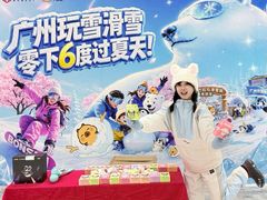 -广州热雪奇迹
