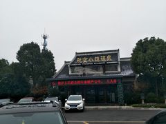 -航空小镇温泉
