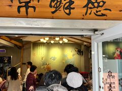 -常鲜德乐购迎桂馒头店(麻巷公寓店)