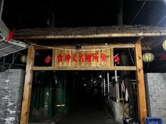 -食神又名厕所兔