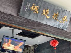 门面-秀嫂挞粿