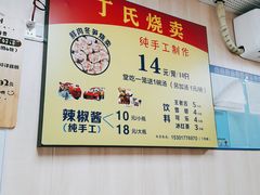 -枫泾丁氏烧卖(枫丽路店)