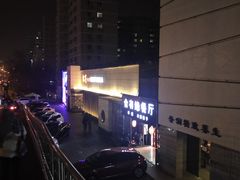 -松子料理(白家庄店)