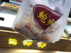 -鲍师傅糕点(春熙路店)