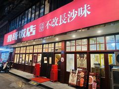 -长沙文和友(海信广场店)