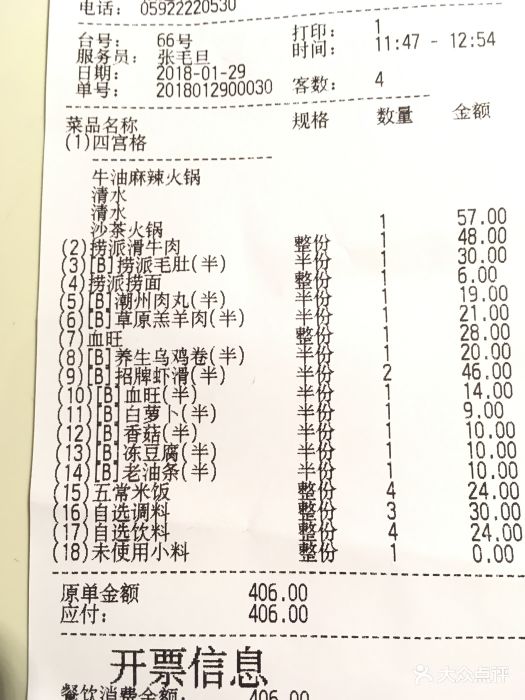 海底撈火鍋(百腦匯店)-賬單-價目表-賬單圖片-廈門美食-大眾點評網