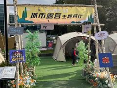 -CAMP.33露营烤肉·团建聚餐(创智天地店)