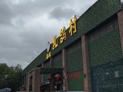 -石岐乳鸽村(南海第三分店)