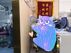 -昊昱口腔门诊部