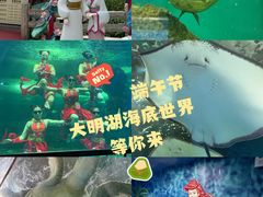 -大明湖海底世界