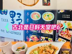 -田野日本料理(仙霞路店)