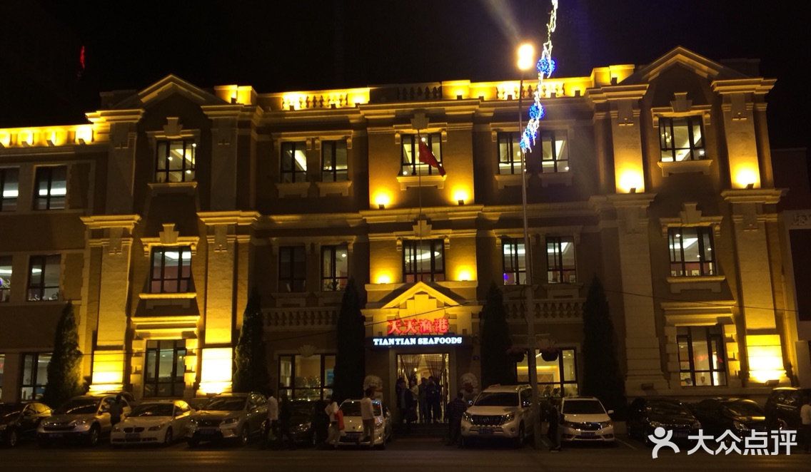 天天渔港(人民路店)-图片-大连美食-大众点评网