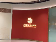 -阿五黄河大鲤鱼(海尚店)
