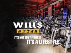 -威尔仕健身会所(古北1699店)