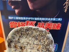 -围炉三国锅盔(平江万达店)