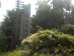 -铁路文化公园