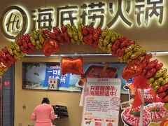 -海底捞火锅(宇飞大厦店)