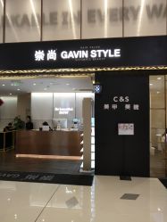 -崇尚GAVIN STYLE臻选