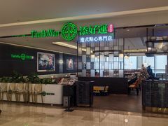 -添好运(武商MALL店)