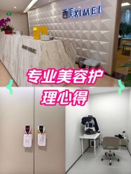 -西美医疗美容门诊部
