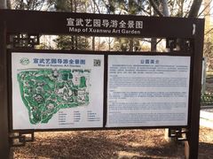 -宣武艺园