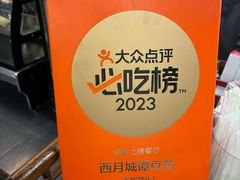 -西月城谭豆花(春熙路店)