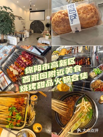 快乐i狗︱绵阳市高新区阳光西雅图附近美食合集