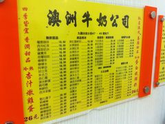 菜单-澳洲牛奶公司(佐敦店)