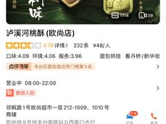 -泸溪河桃酥(欧尚店)