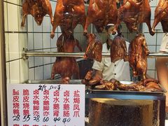 -永兴烧腊