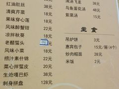 菜单-惠宾楼老菜馆