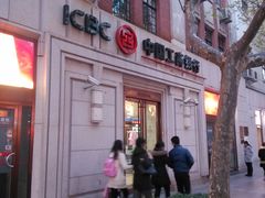 -中国工商银行(南京西路支行)