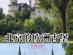 -北京张裕爱斐堡酒庄