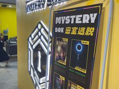-谜盒子奇幻密室(南屏店)