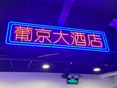 -澳门陈光记烧味饭店(南京德基广场店)