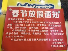 -小四川餐厅(纪庄子北道店)