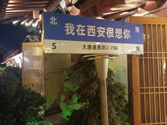 -大唐不夜城