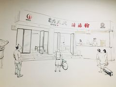 -泉兵三代清汤粉(晟龙店)
