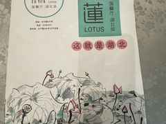 -莲餐厅·湖北菜·潜江小龙虾店(愚园路店)
