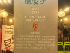 门面-陈傻子餐厅(世纪都会店)