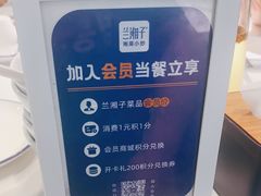 -兰湘子·湘菜小炒(石家庄万象城店)