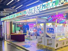-风云再起游乐汇(北京西单西西友谊店)