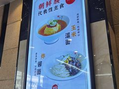 -服务大楼冷面(延大店)