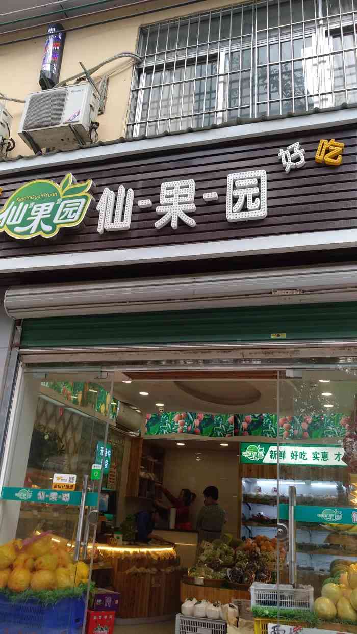 水果店门头照片图片