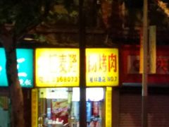 -巴麦隆自助烤肉(桂林路店)